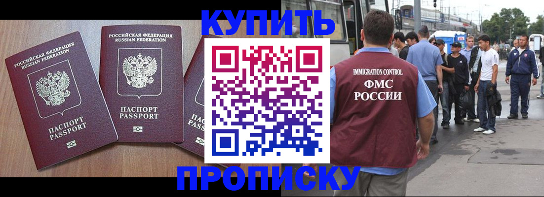 прописка 2025 в Нальчике