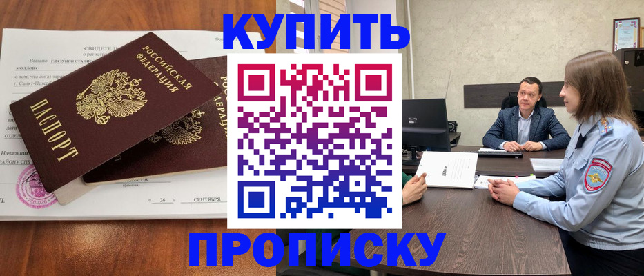 где прописаться в Нальчике