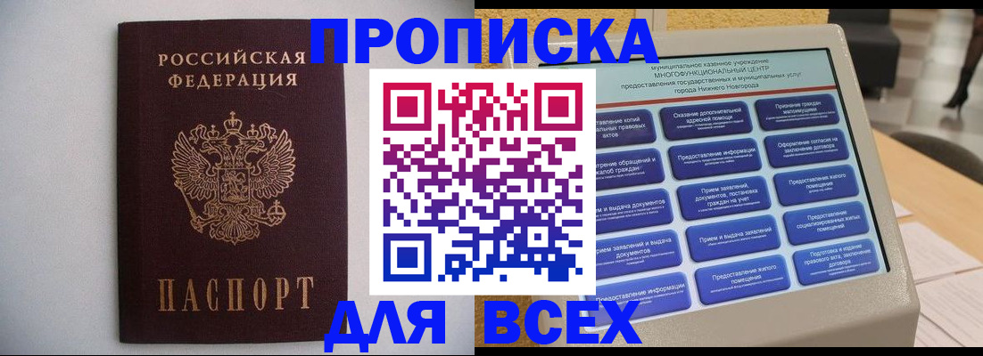 временная регистрация для школы в Нальчике